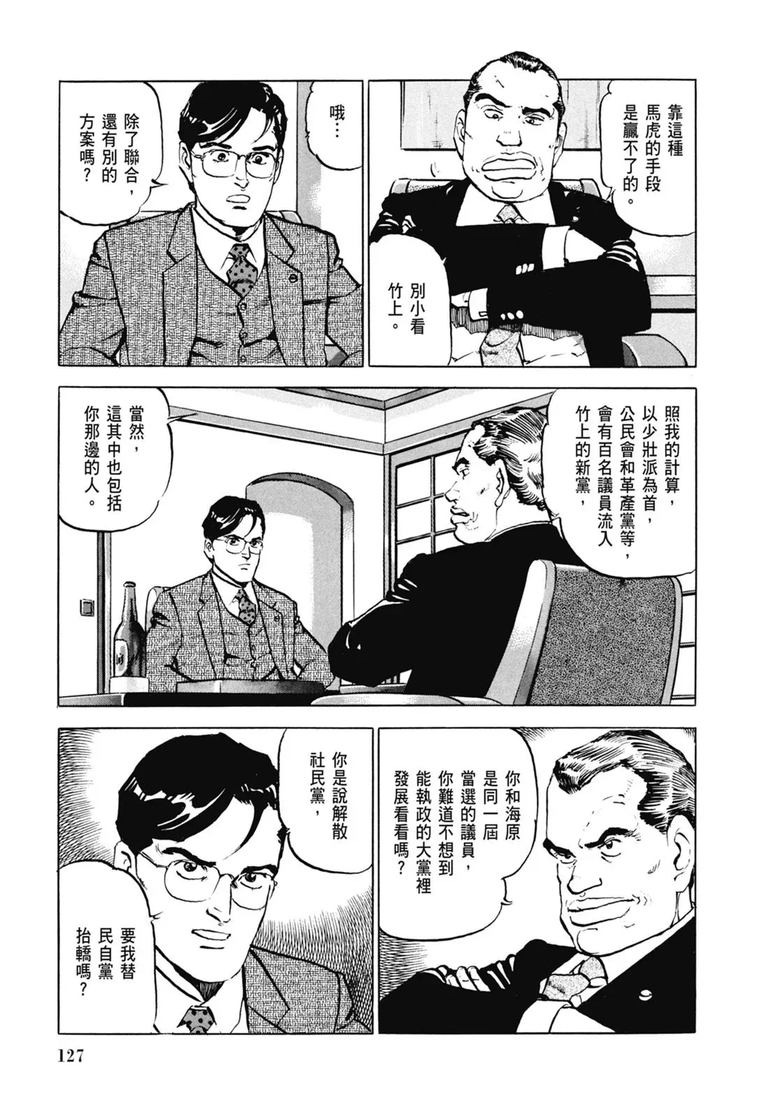 新装版06卷 第129页