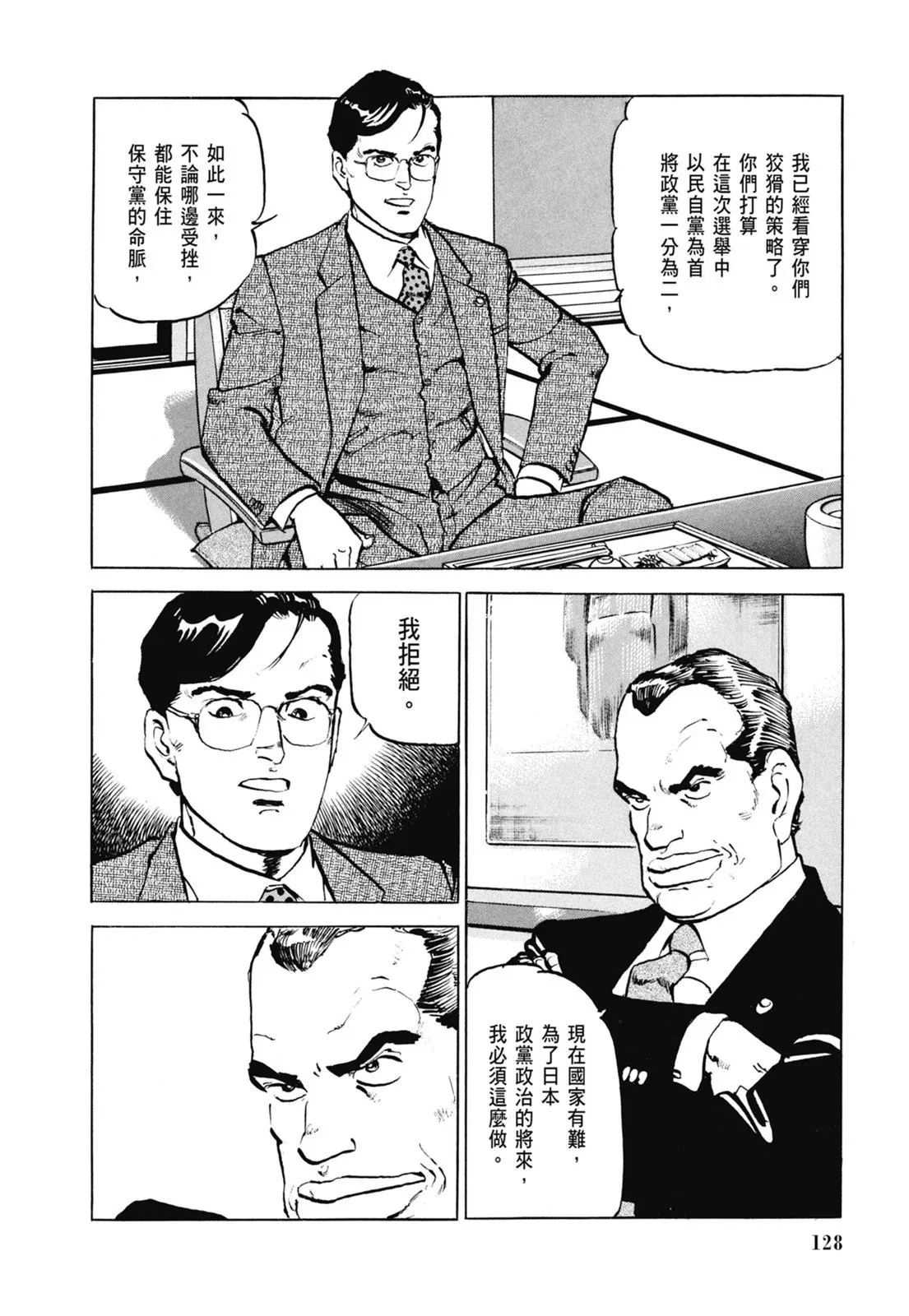 新装版06卷 第130页