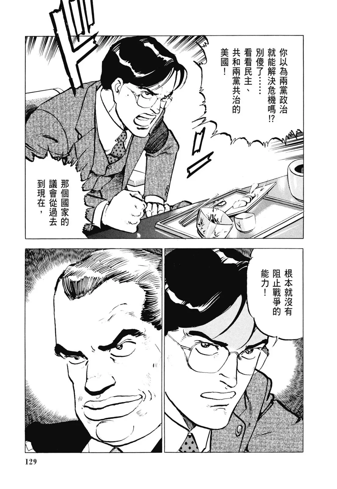 新装版06卷 第131页