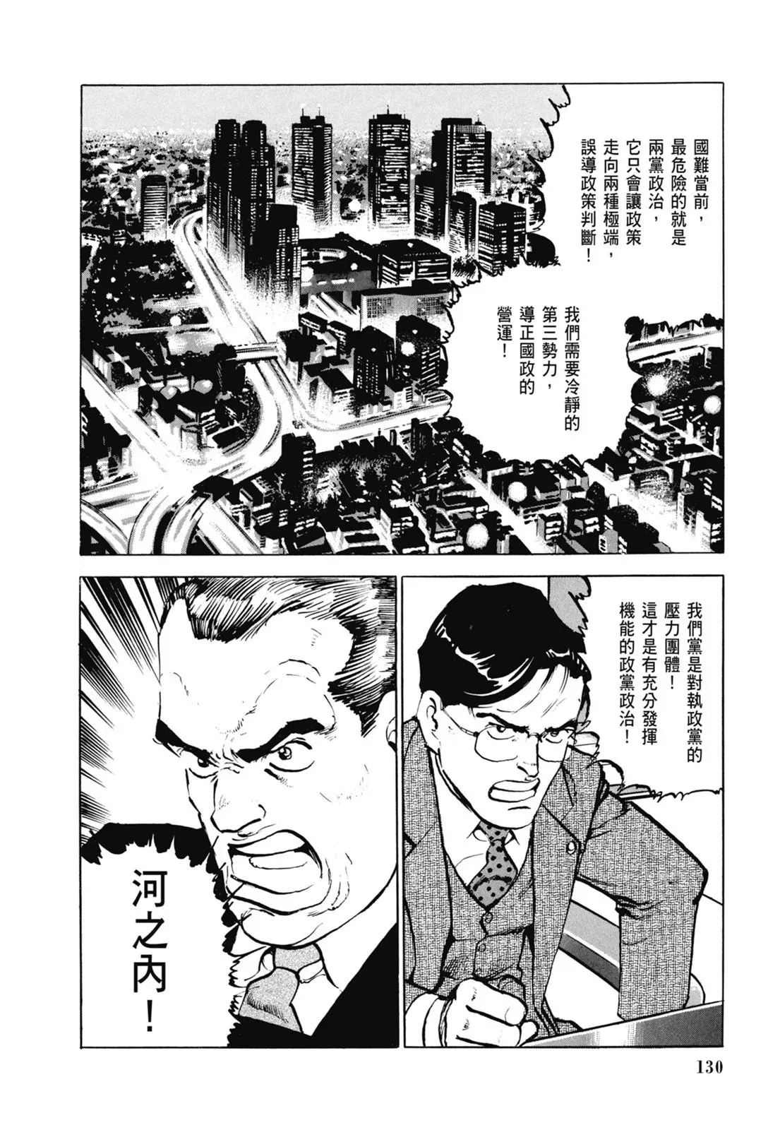 新装版06卷 第132页
