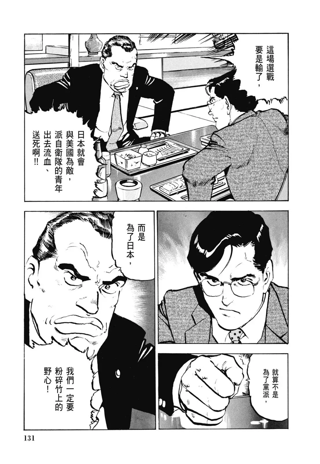 新装版06卷 第133页