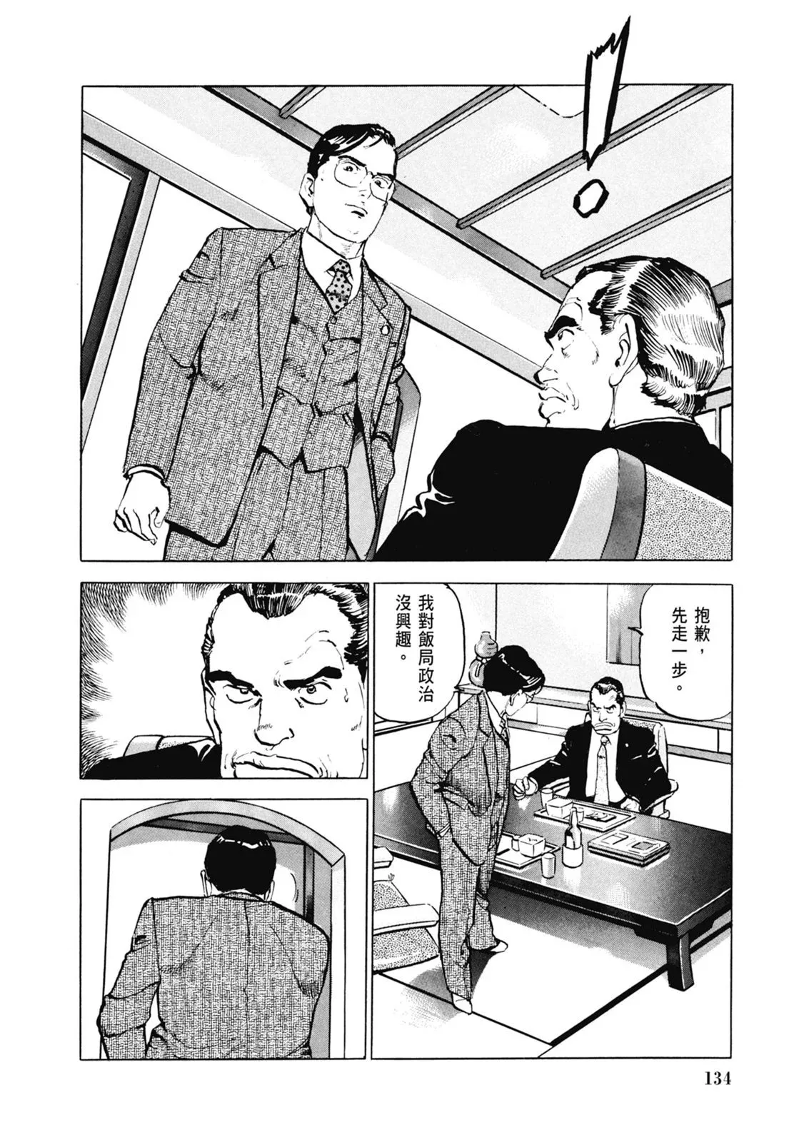 新装版06卷 第136页