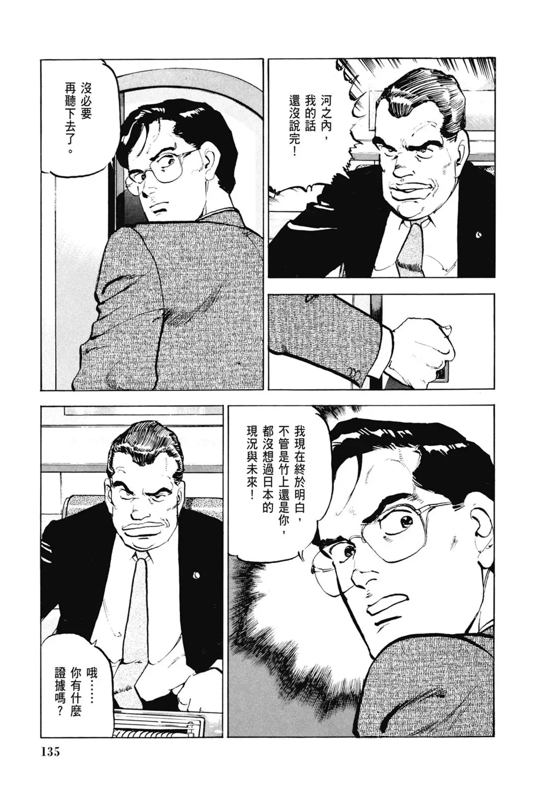 新装版06卷 第137页