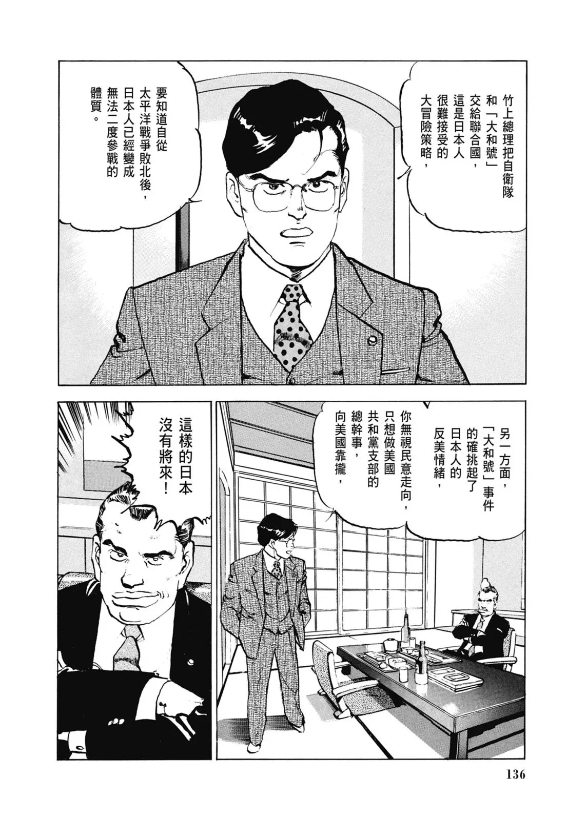 新装版06卷 第138页