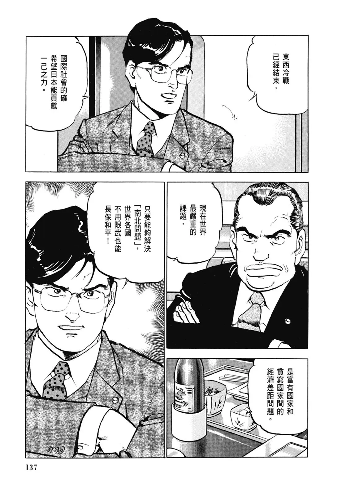 新装版06卷 第139页