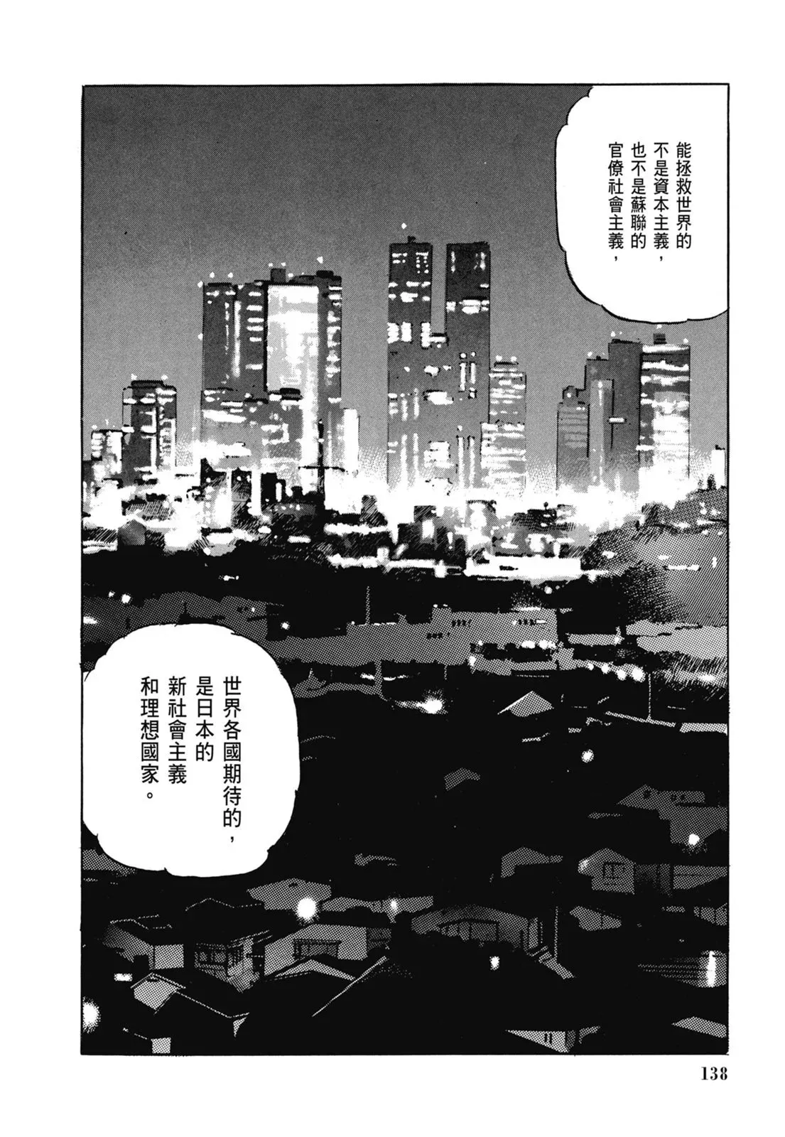 新装版06卷 第140页