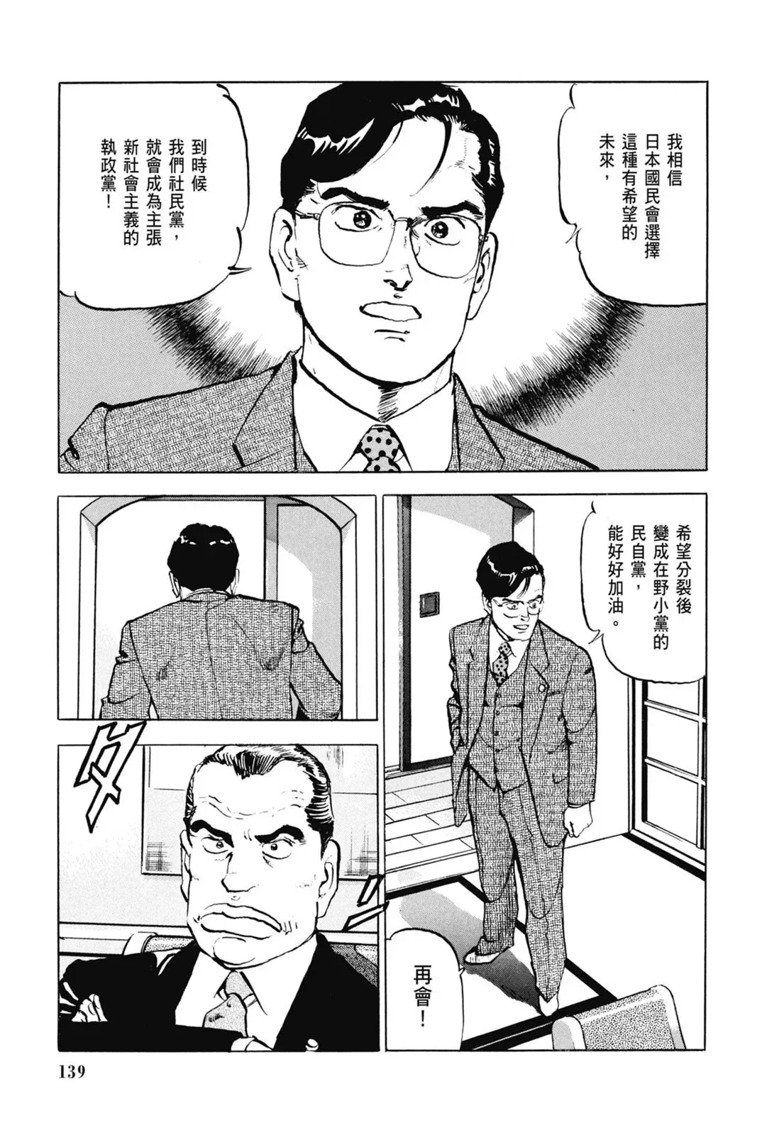 新装版06卷 第141页