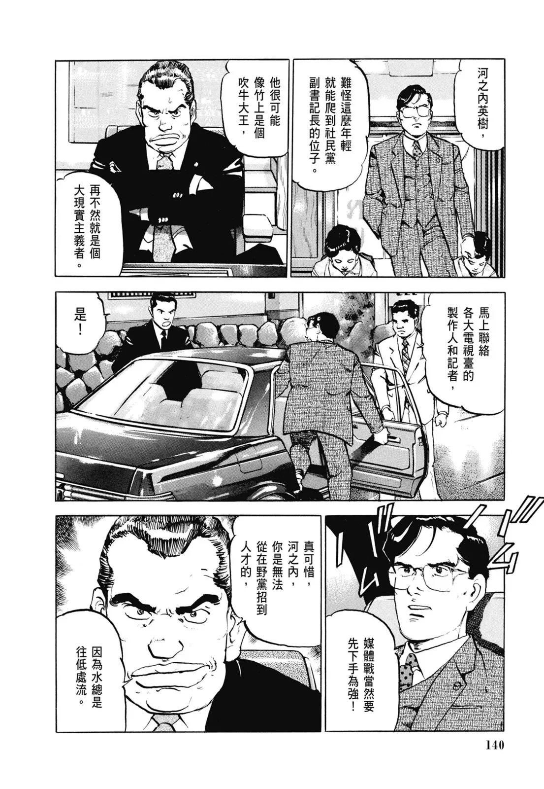 新装版06卷 第142页
