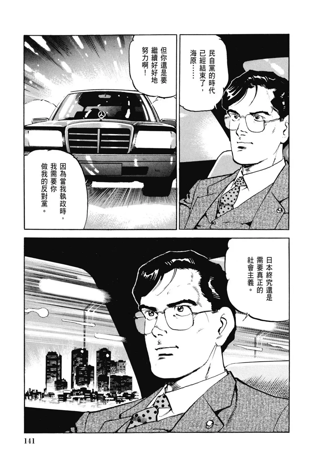 新装版06卷 第143页