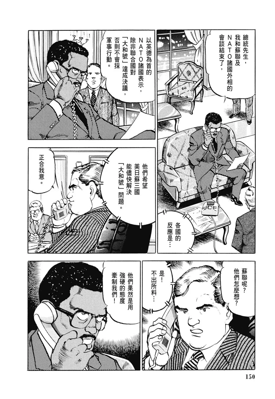 新装版06卷 第152页