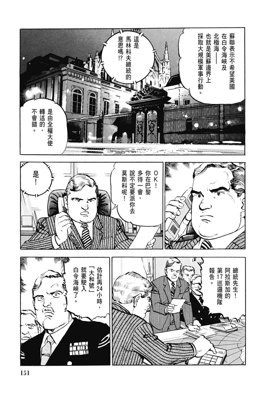新装版06卷 第153页
