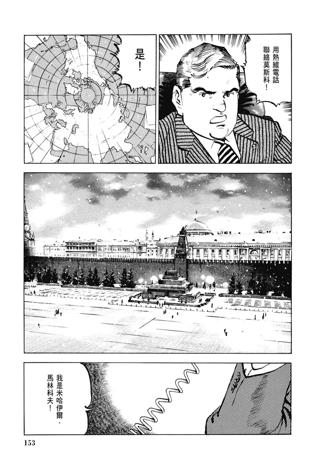 新装版06卷 第155页