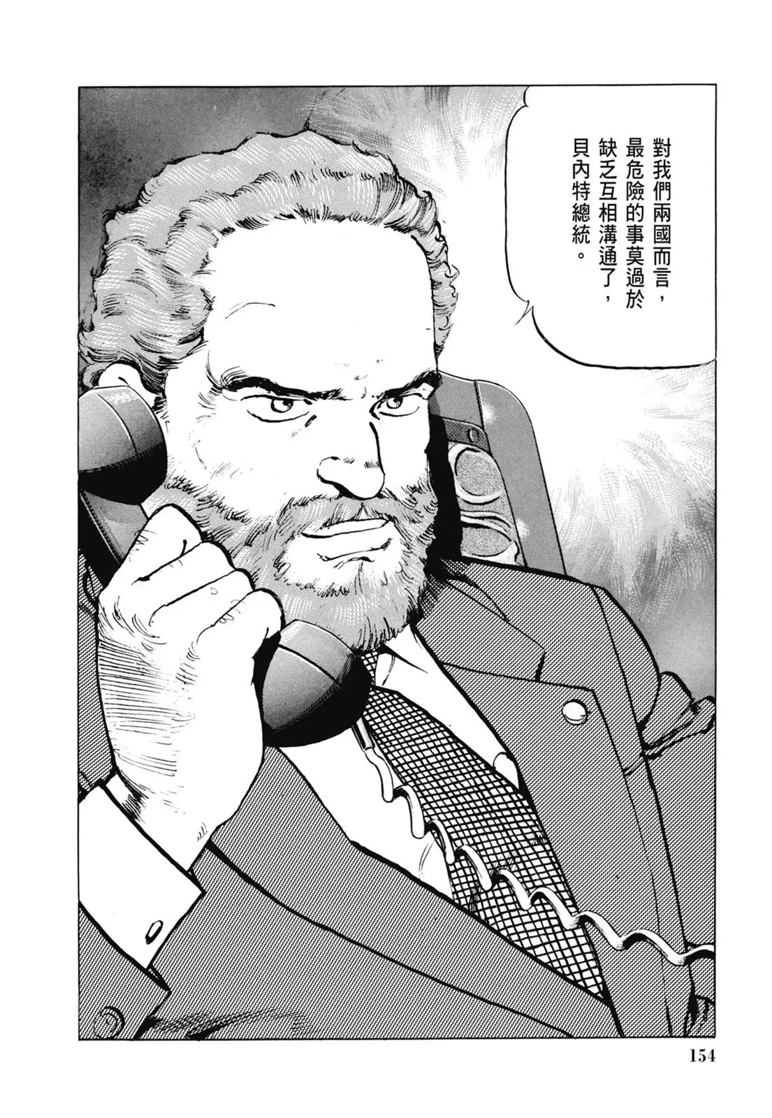 新装版06卷 第156页