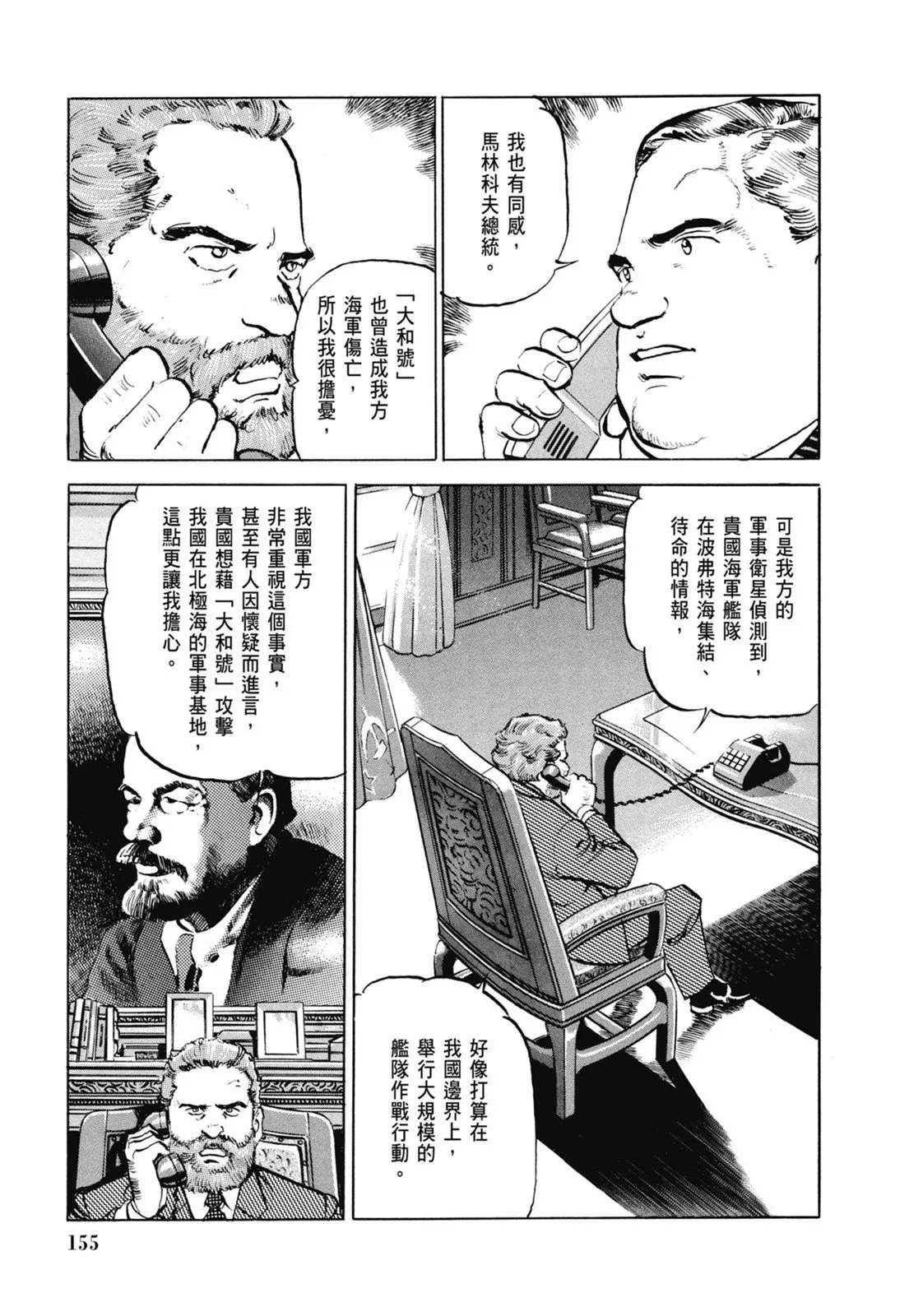 新装版06卷 第157页