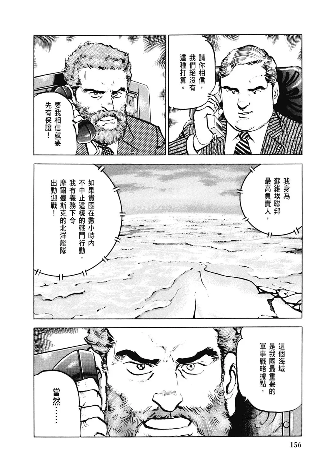 新装版06卷 第158页