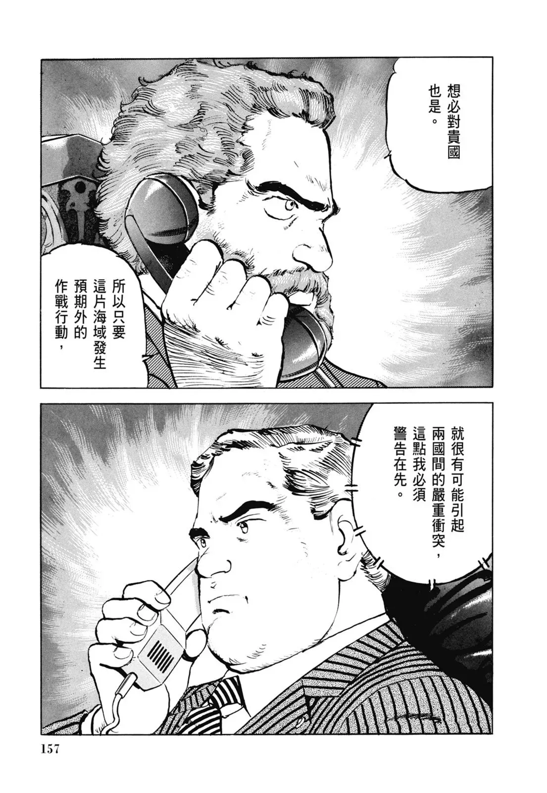 新装版06卷 第159页