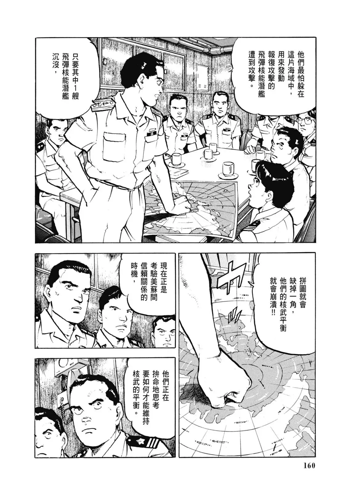 新装版06卷 第162页