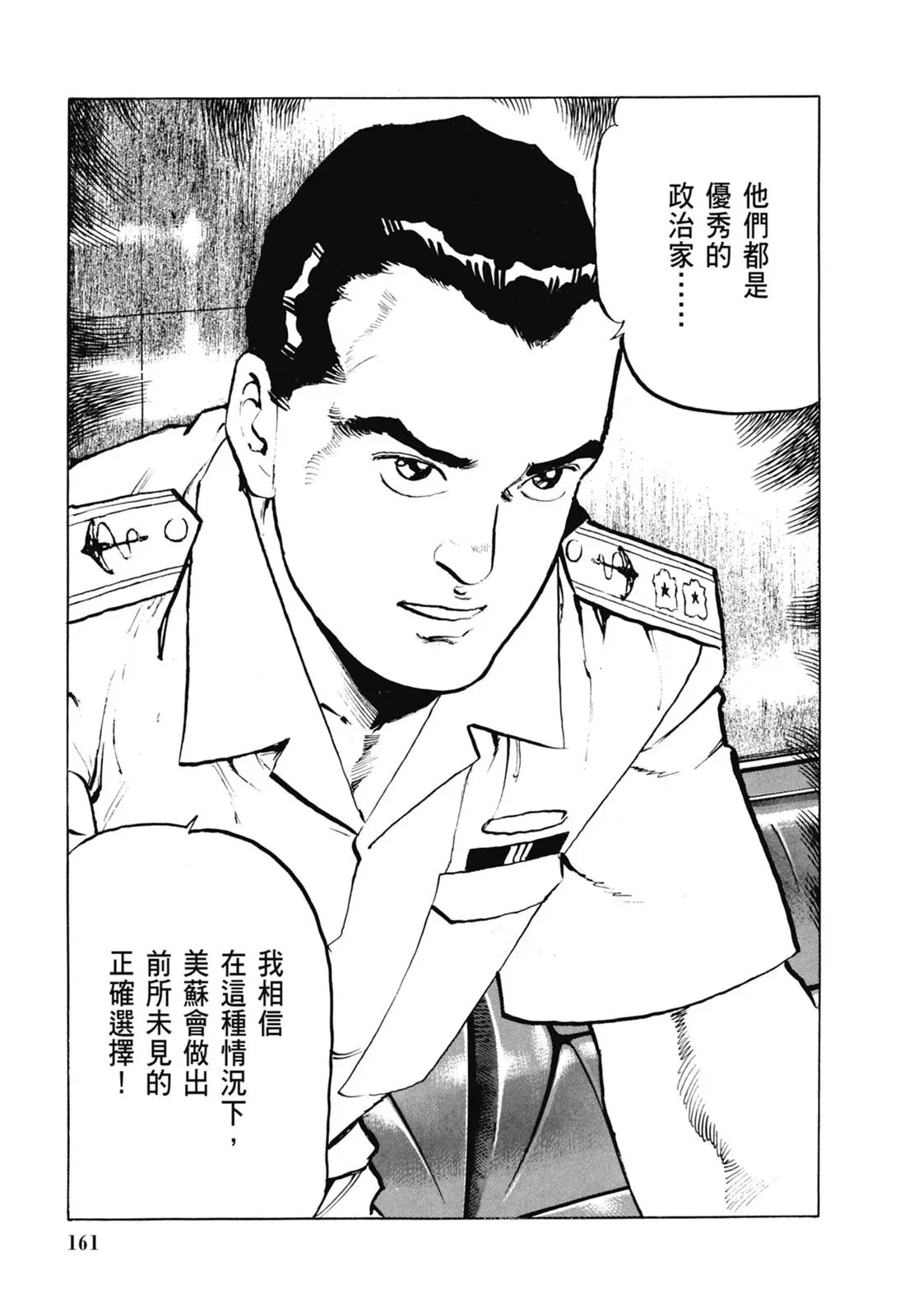 新装版06卷 第163页