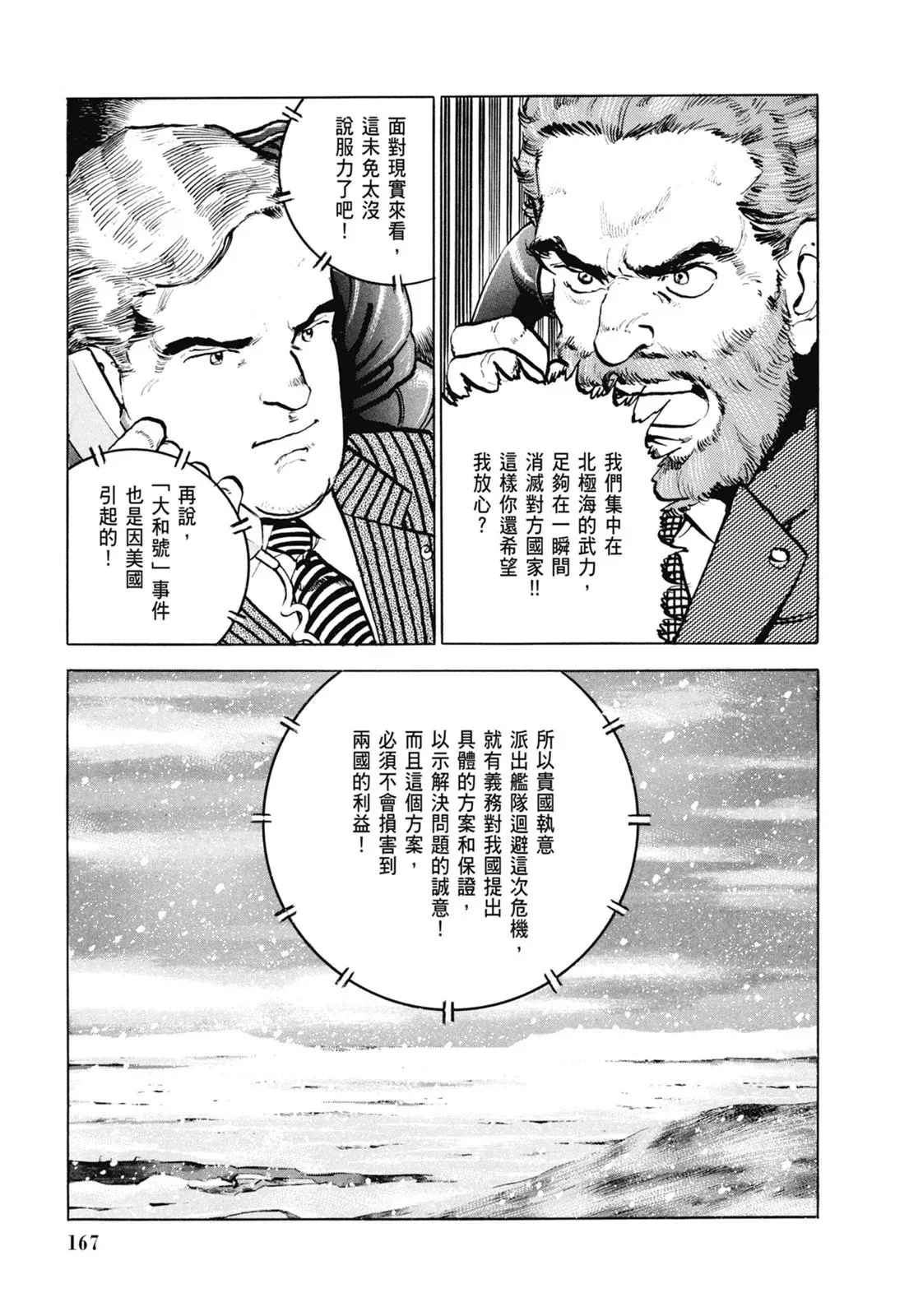 新装版06卷 第169页