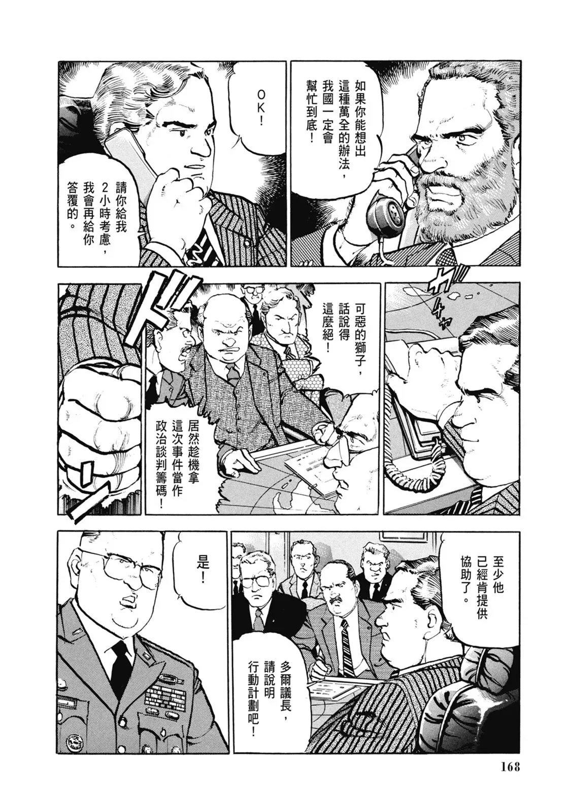 新装版06卷 第170页