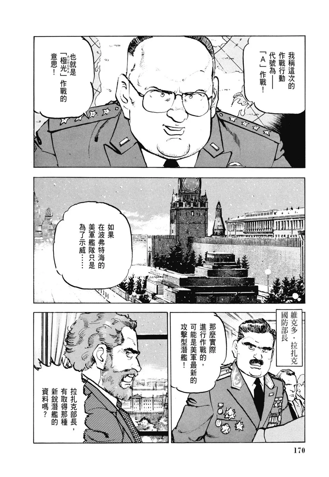 新装版06卷 第172页