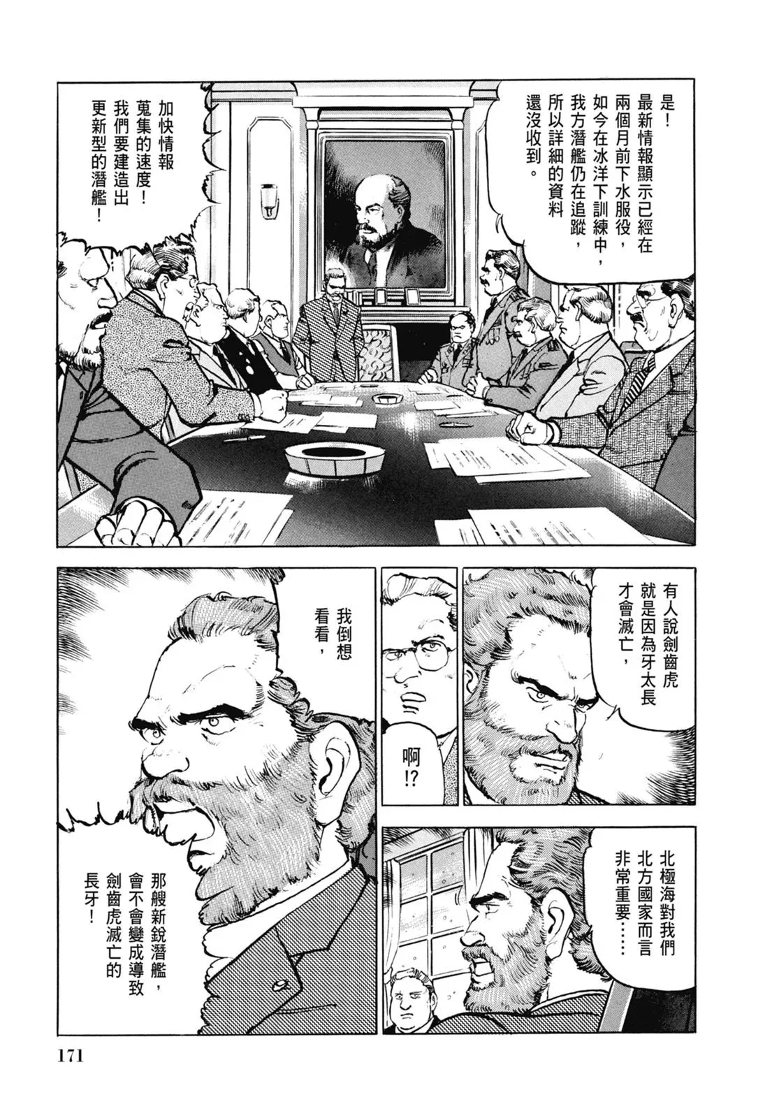 新装版06卷 第173页