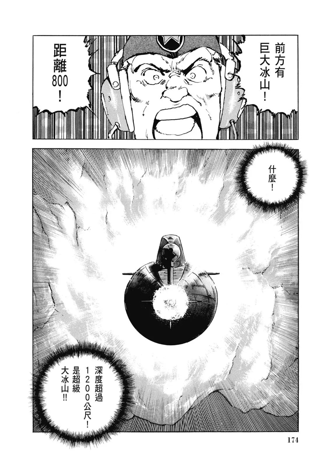 新装版06卷 第176页