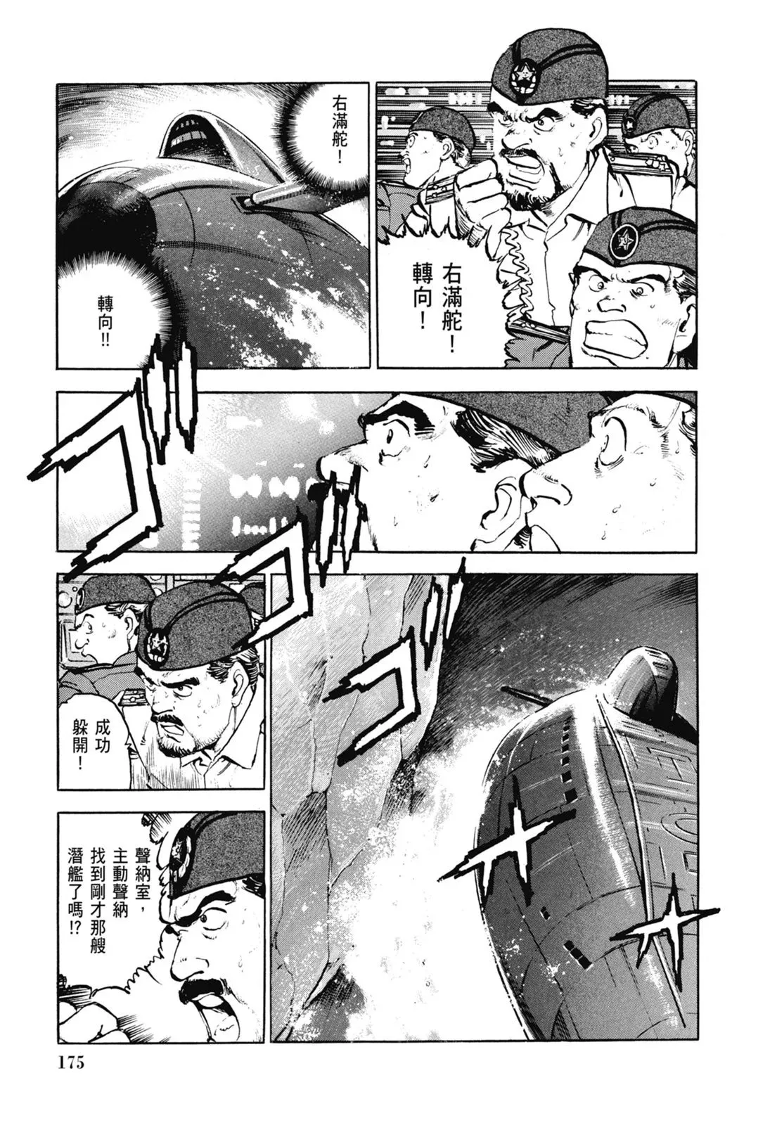新装版06卷 第177页