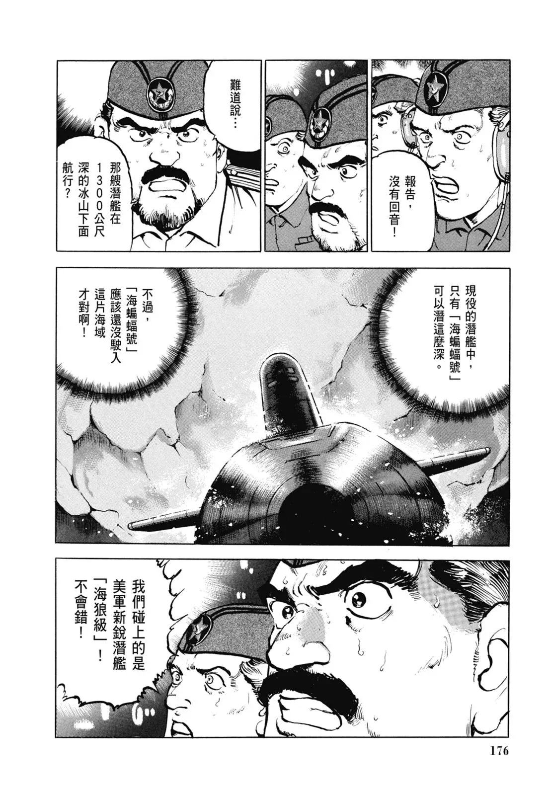 新装版06卷 第178页