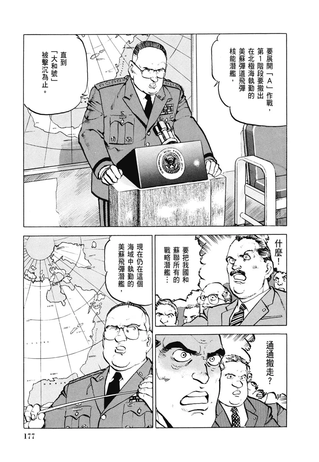 新装版06卷 第179页