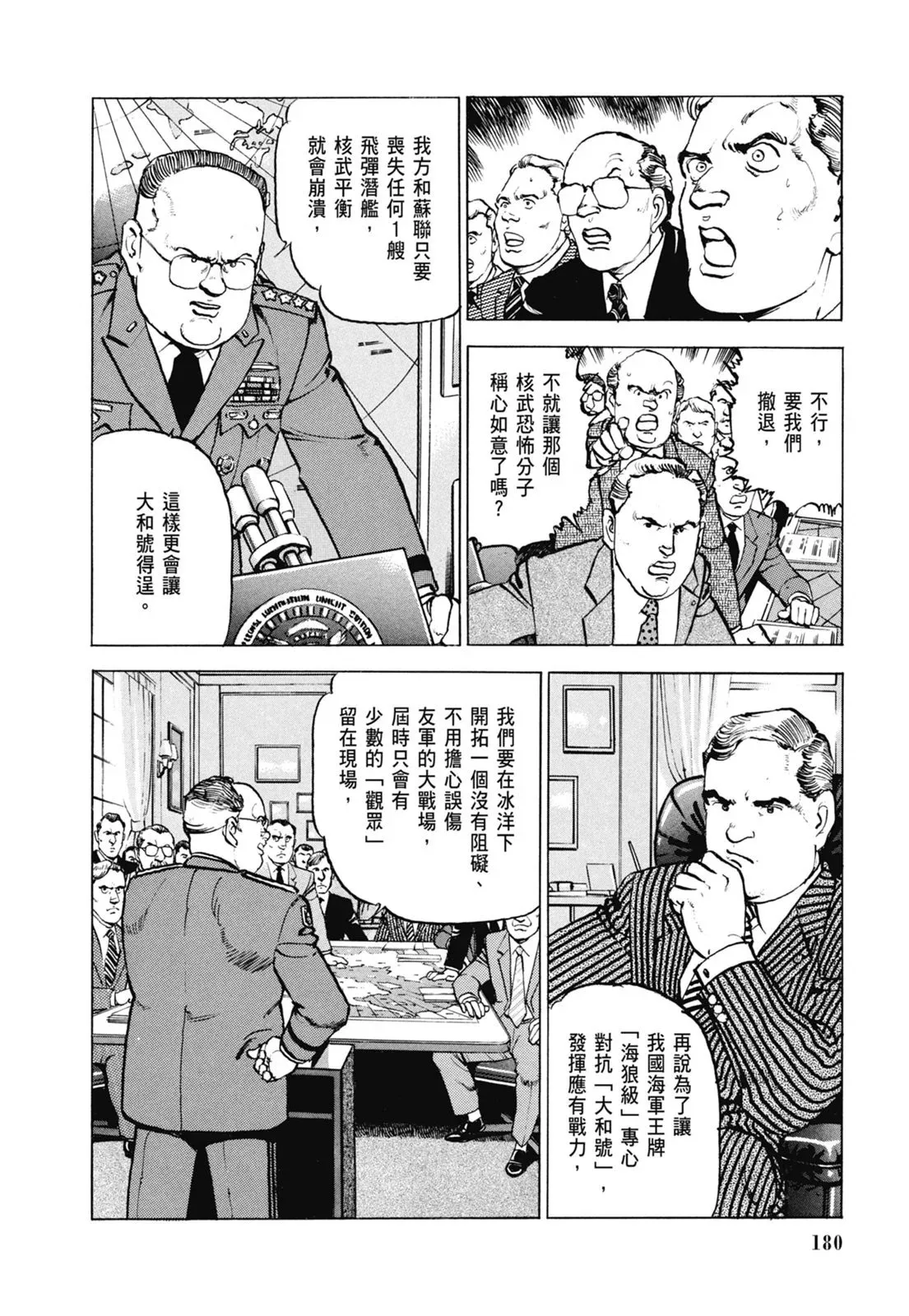 新装版06卷 第182页