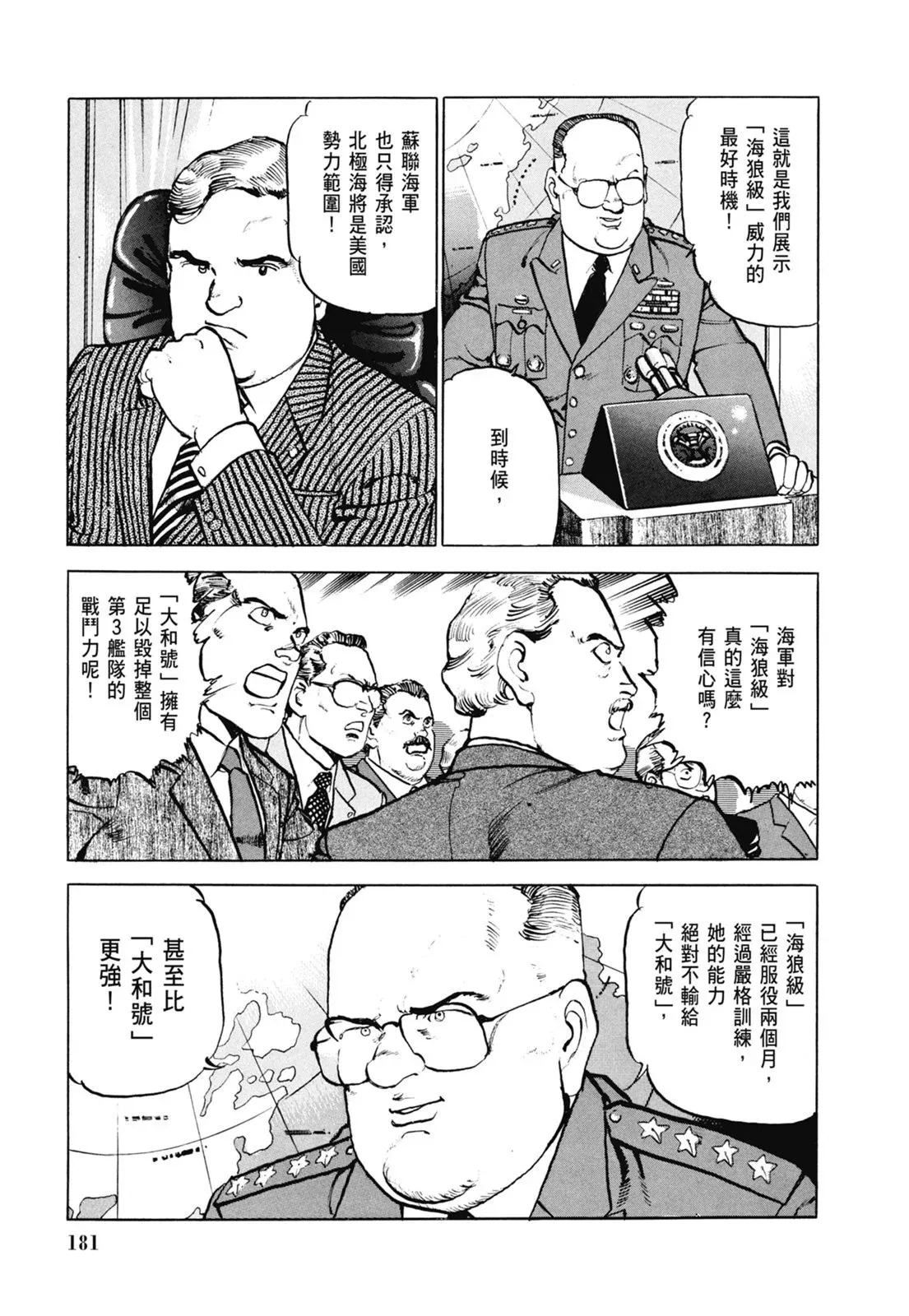 新装版06卷 第183页