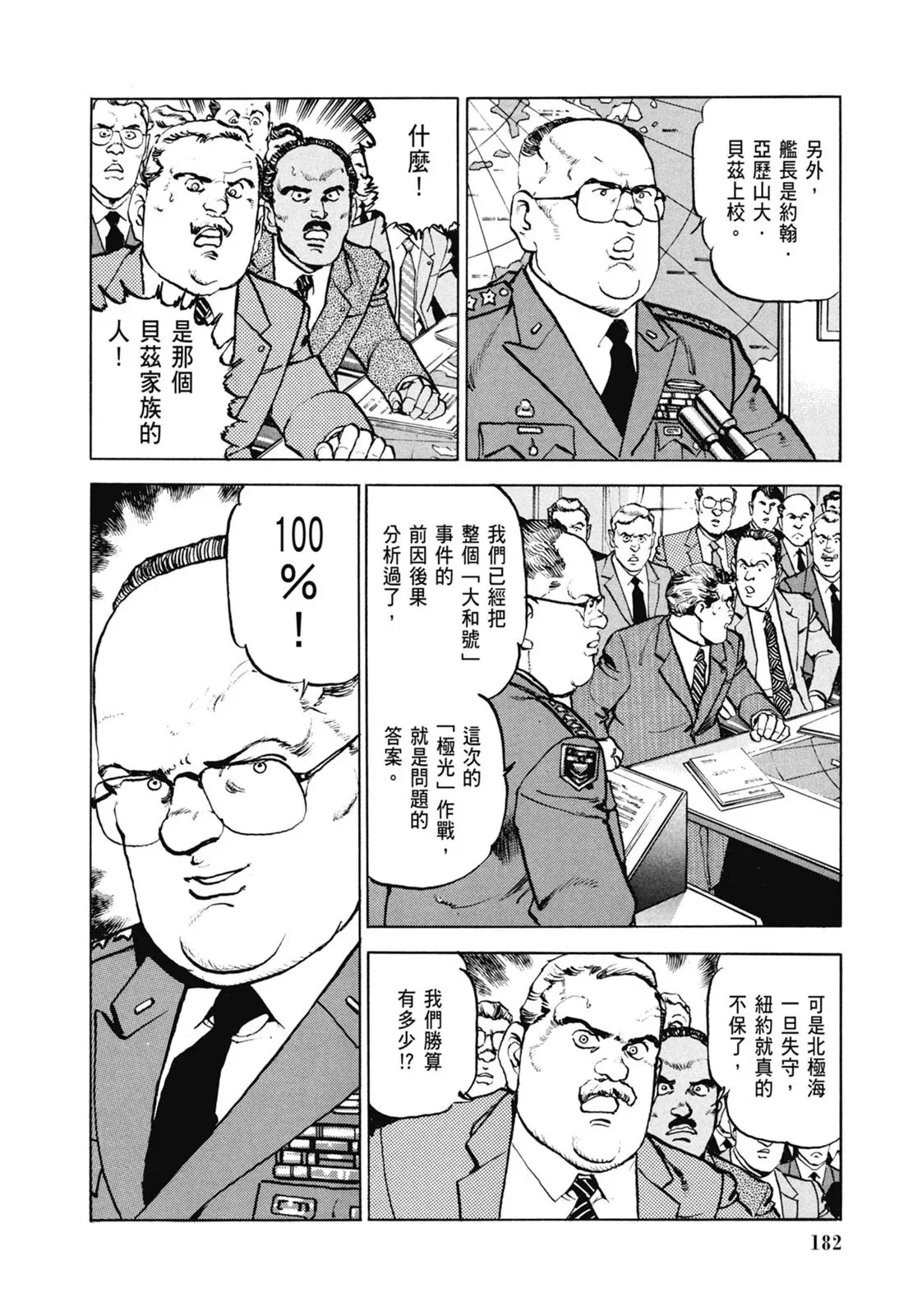 新装版06卷 第184页
