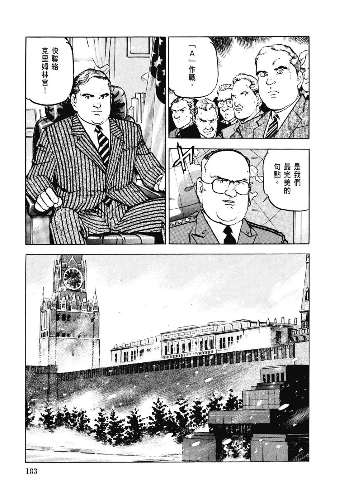 新装版06卷 第185页