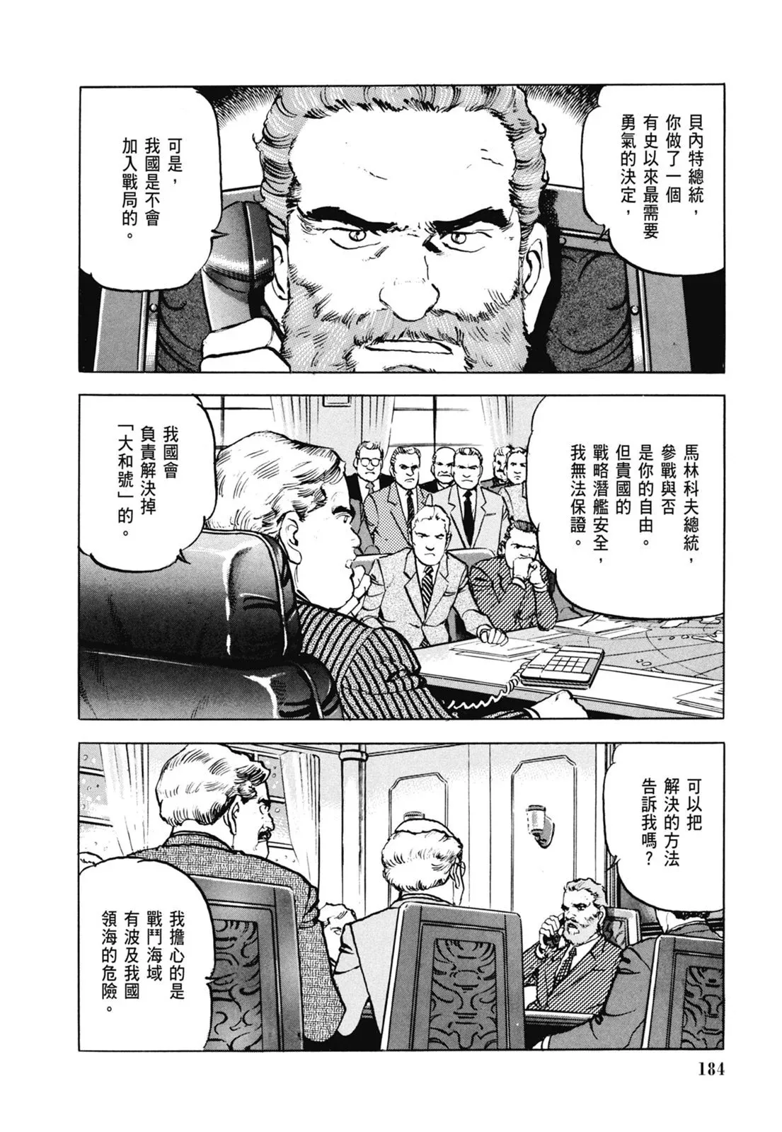 新装版06卷 第186页