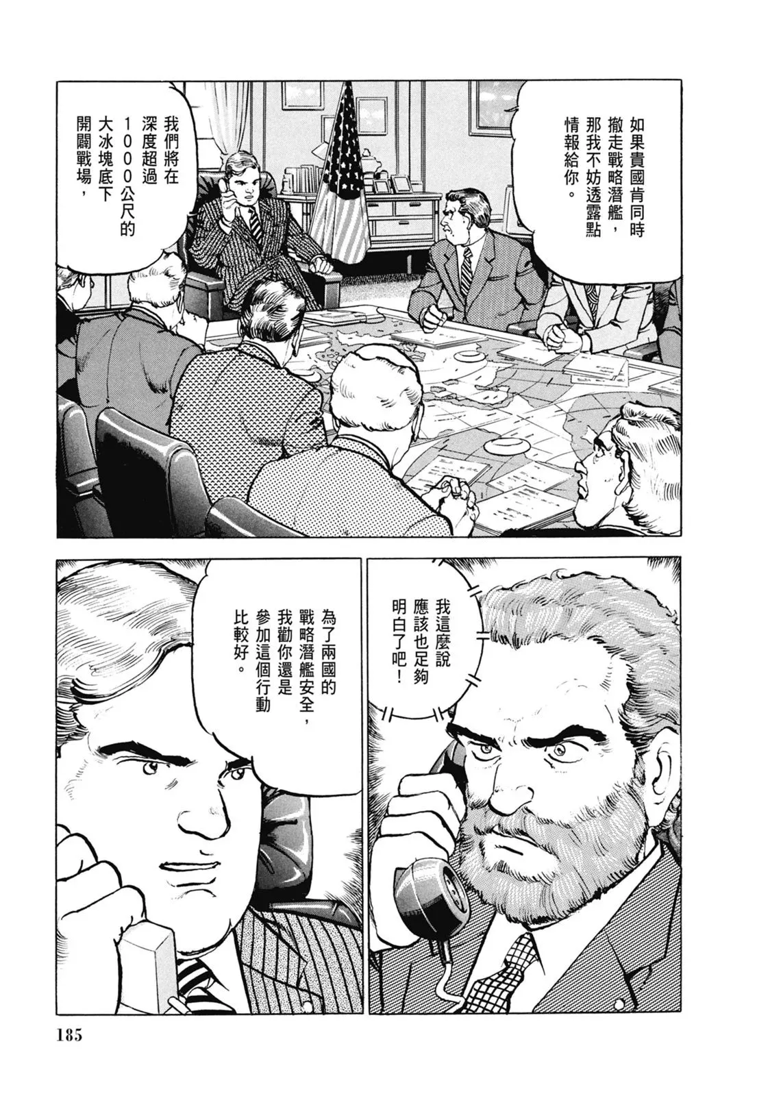 新装版06卷 第187页