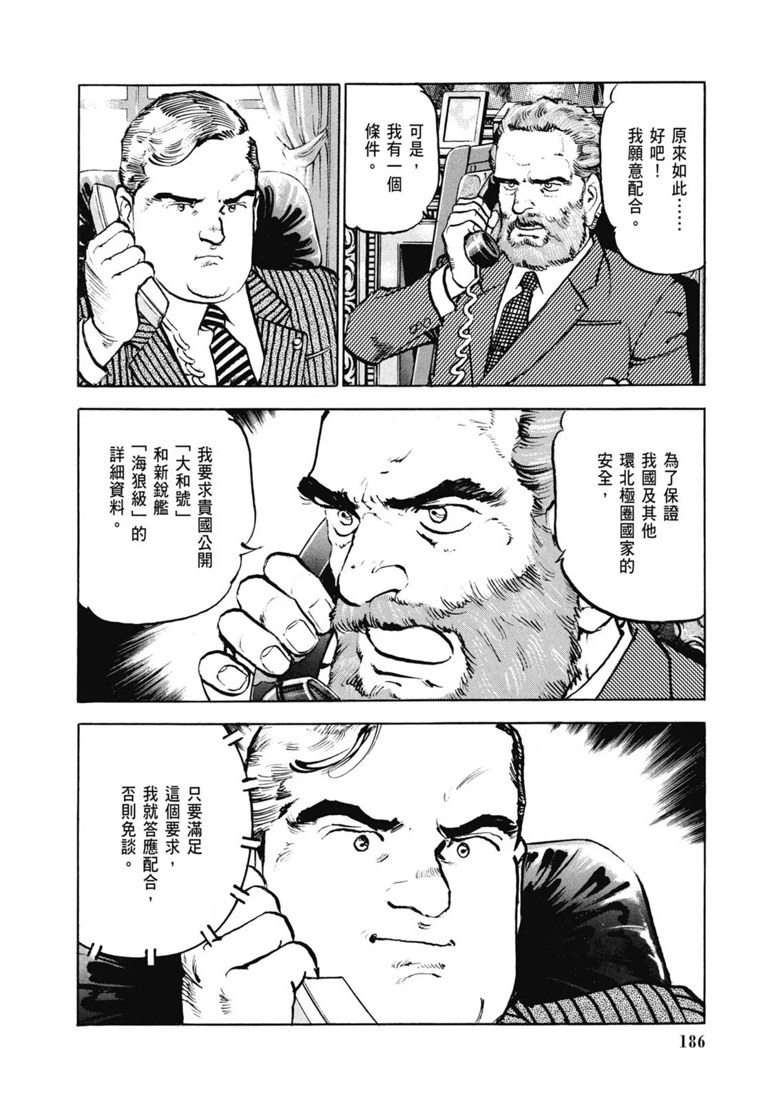 新装版06卷 第188页