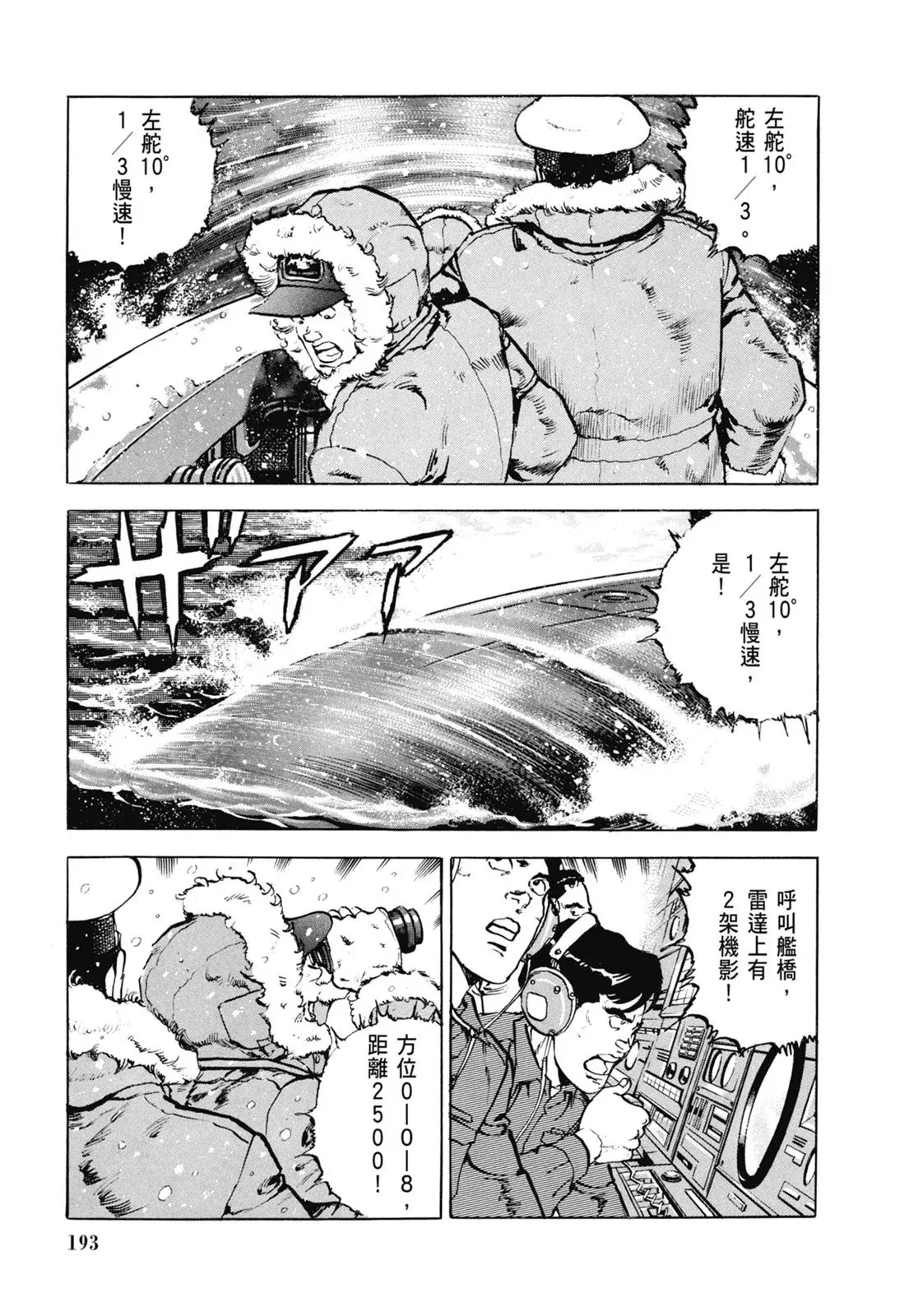 新装版06卷 第195页