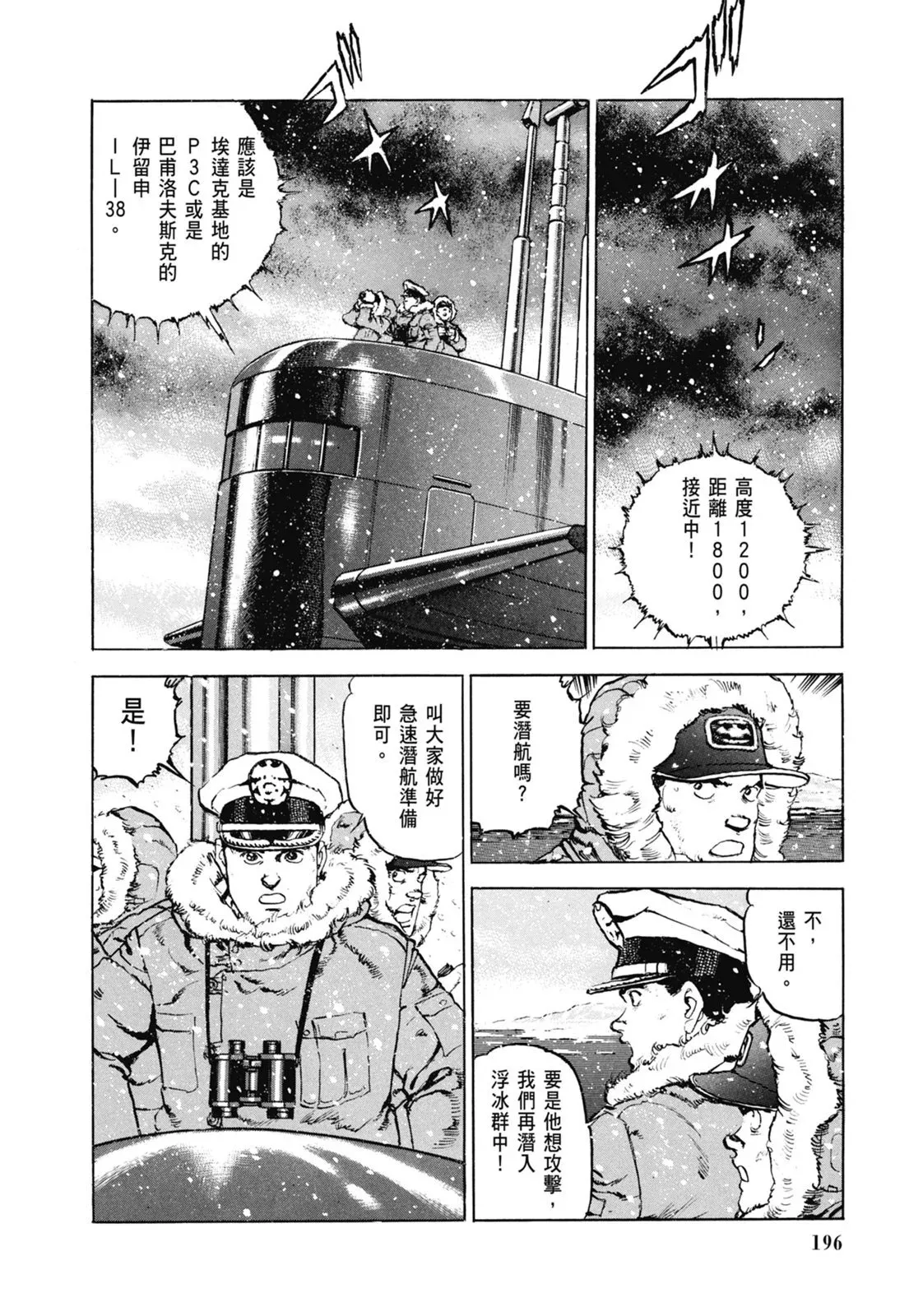新装版06卷 第198页