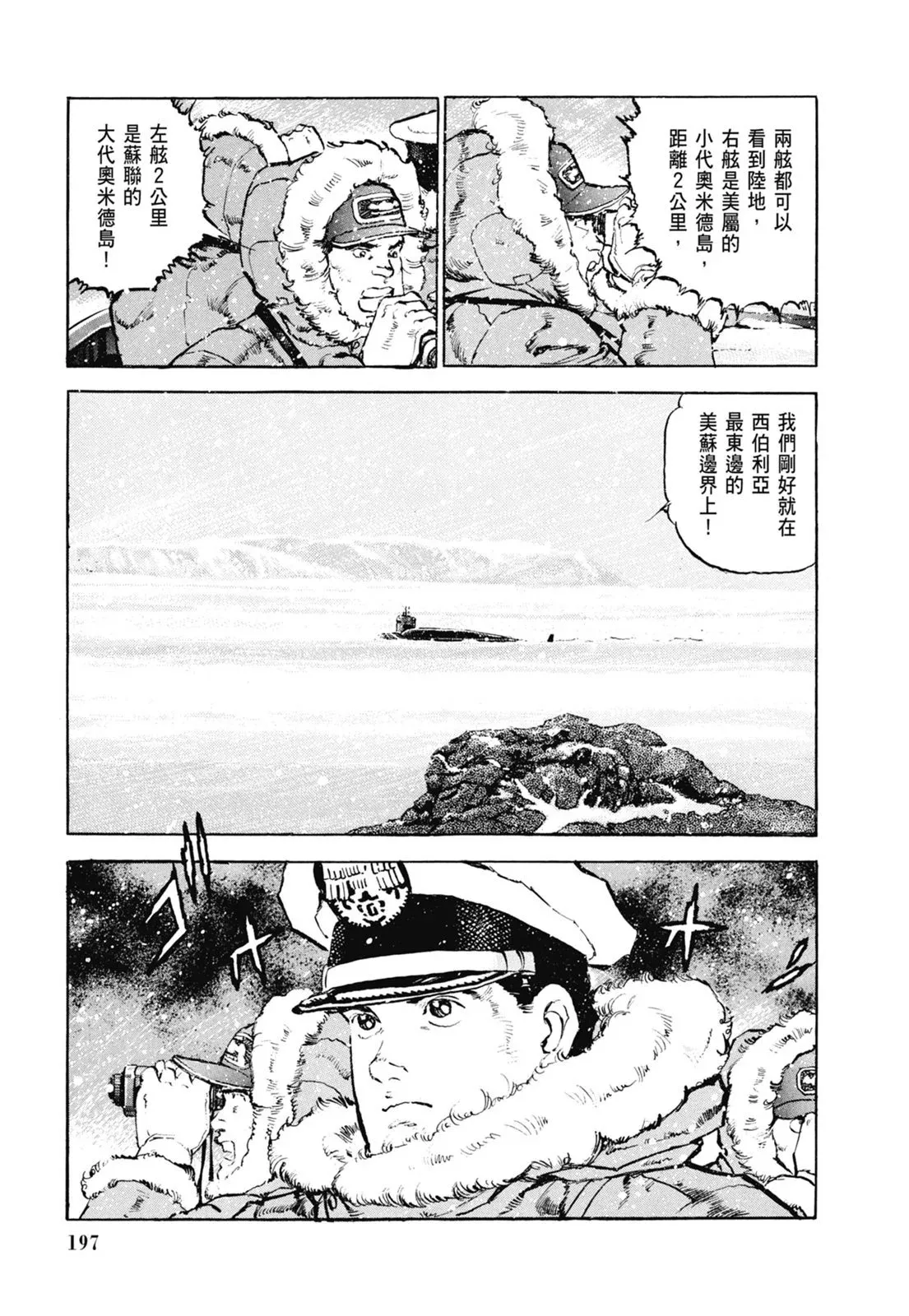 新装版06卷 第199页