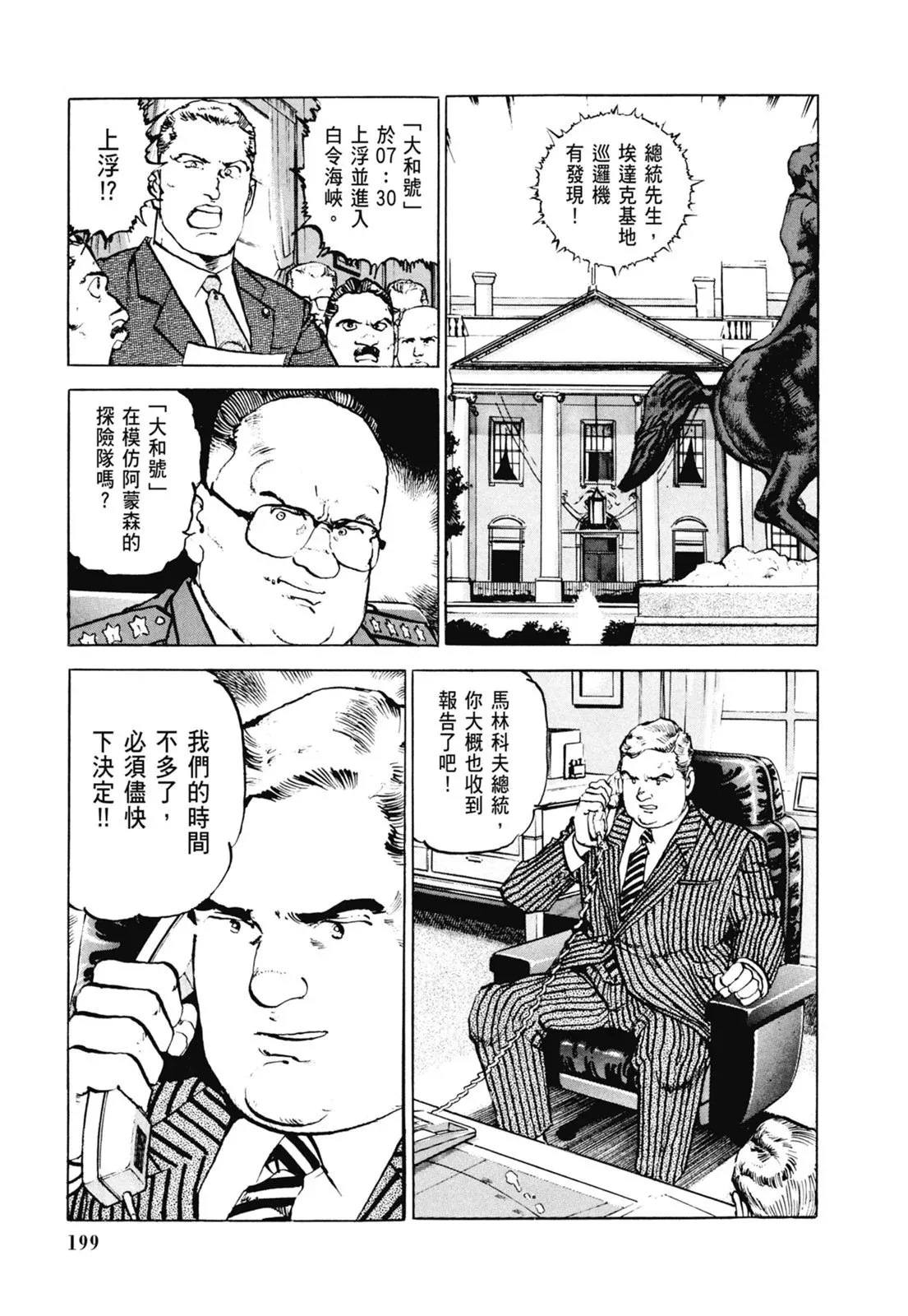 新装版06卷 第201页
