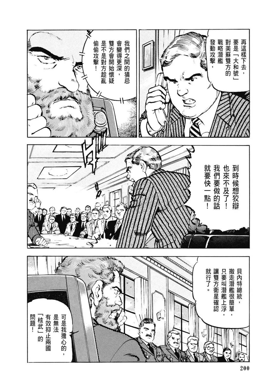 新装版06卷 第202页