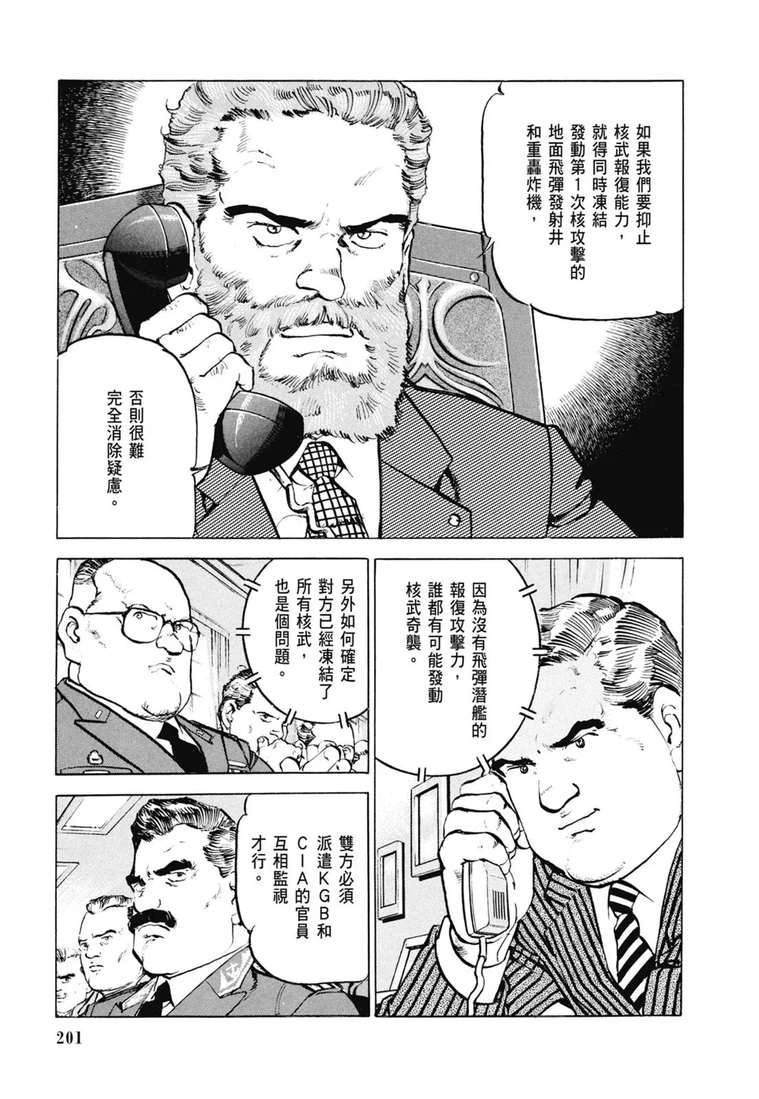 新装版06卷 第203页
