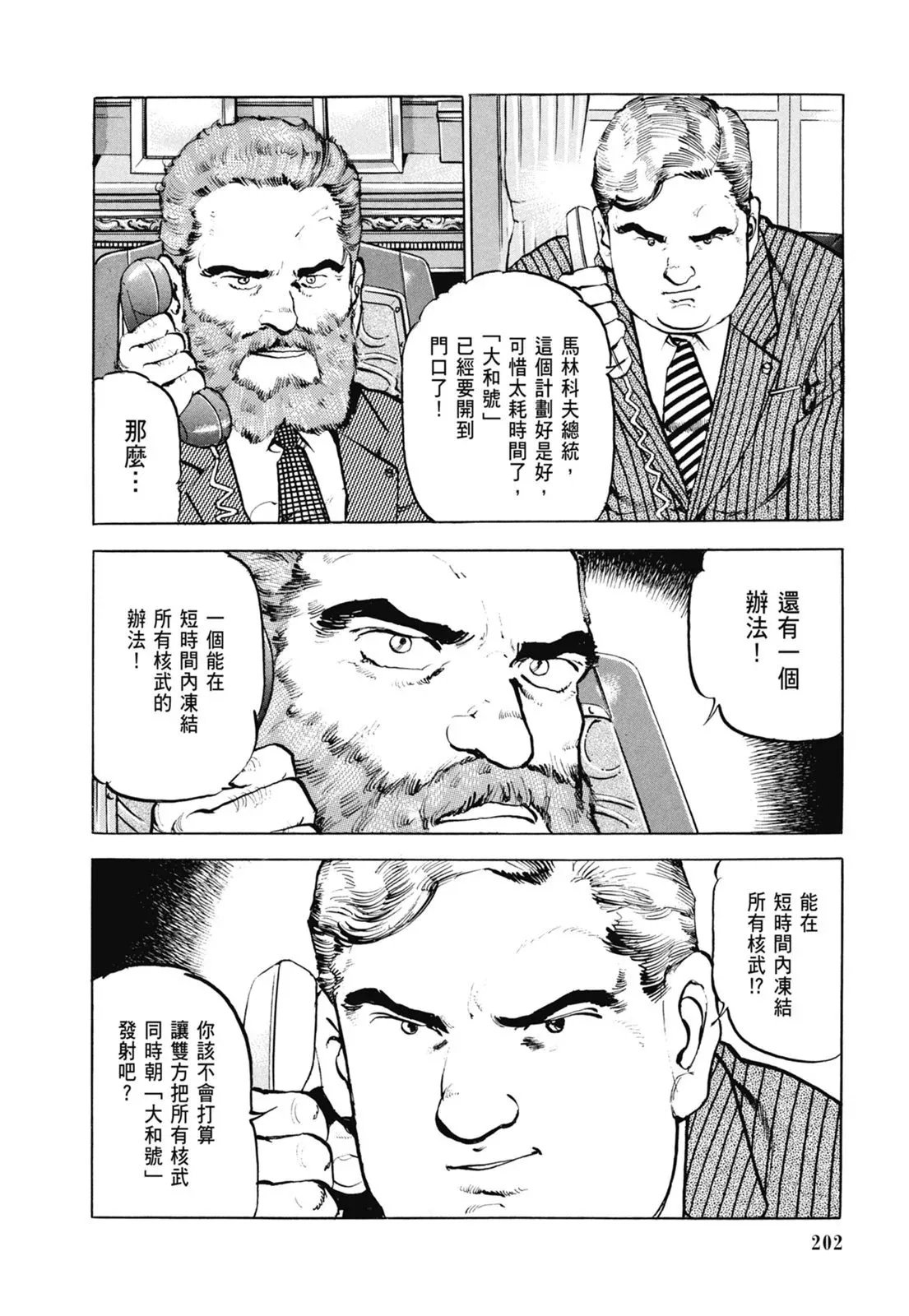 新装版06卷 第204页