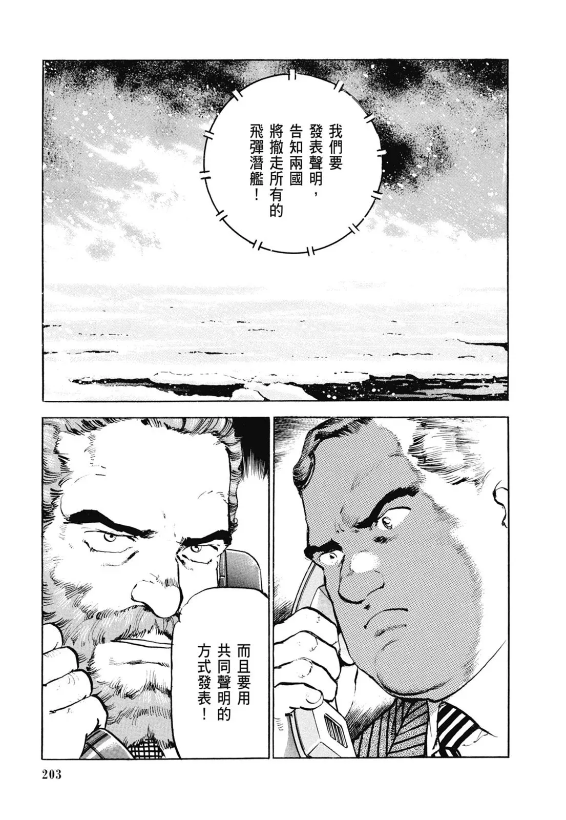 新装版06卷 第205页