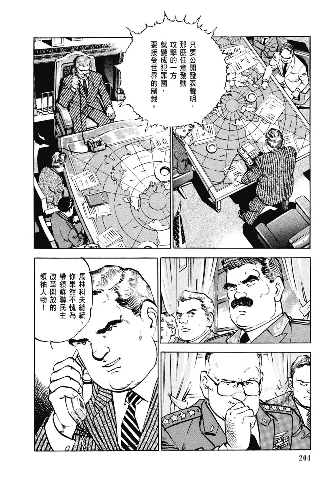 新装版06卷 第206页