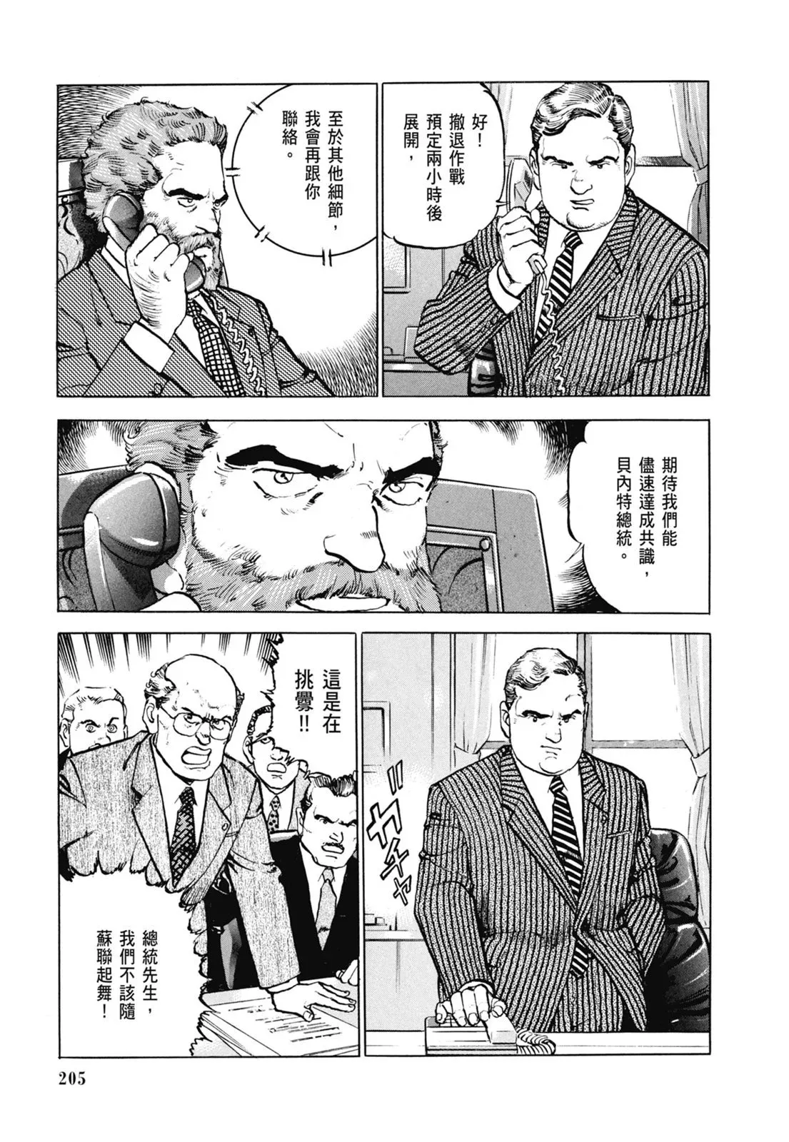 新装版06卷 第207页