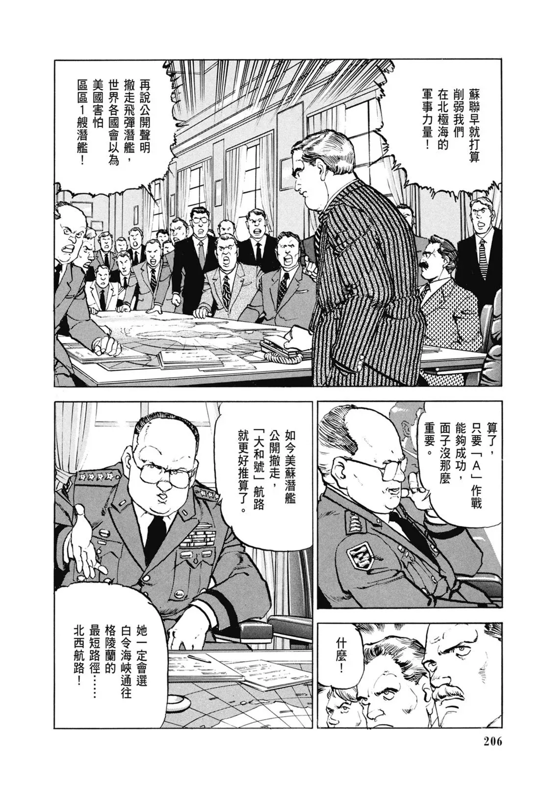 新装版06卷 第208页