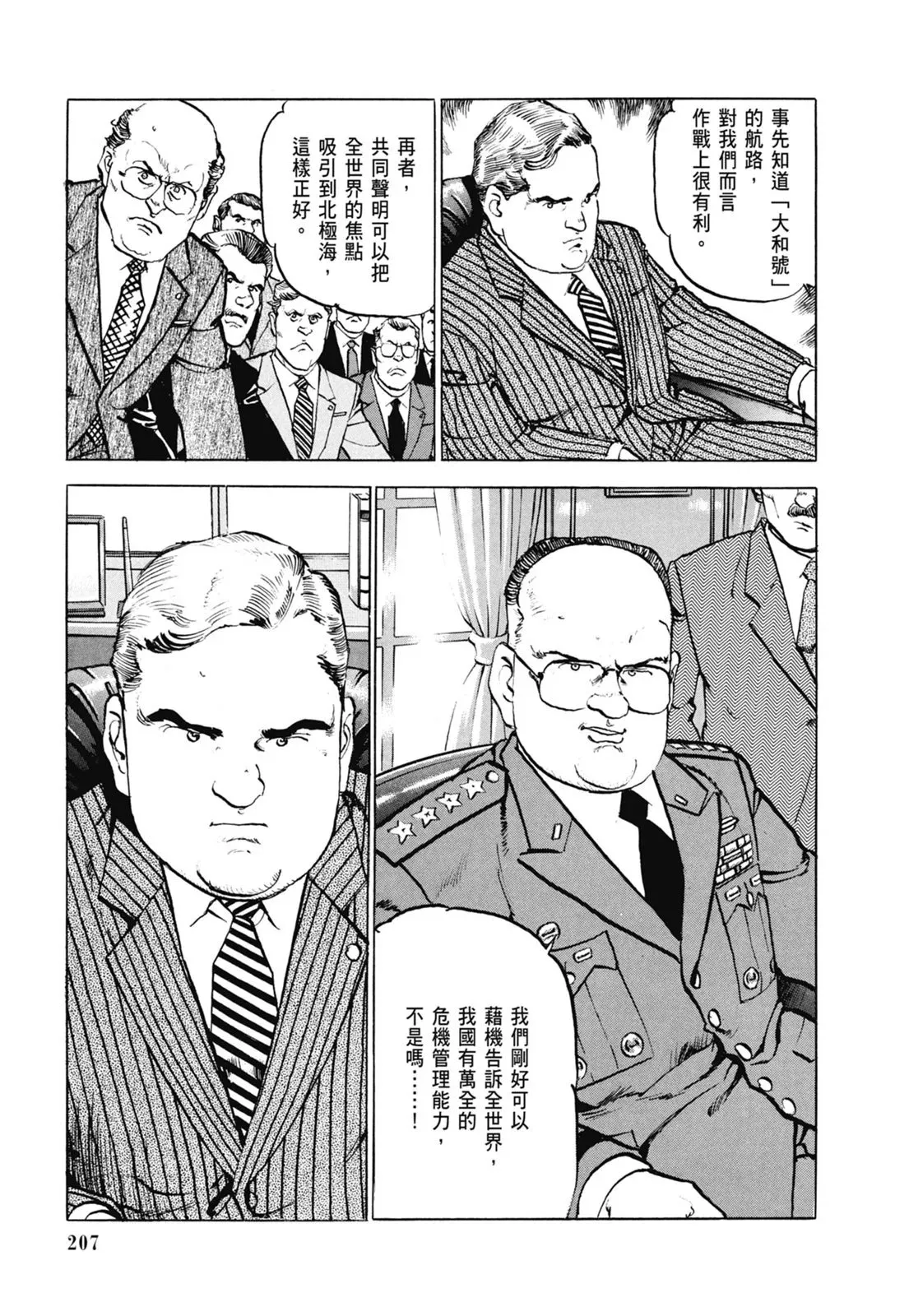 新装版06卷 第209页