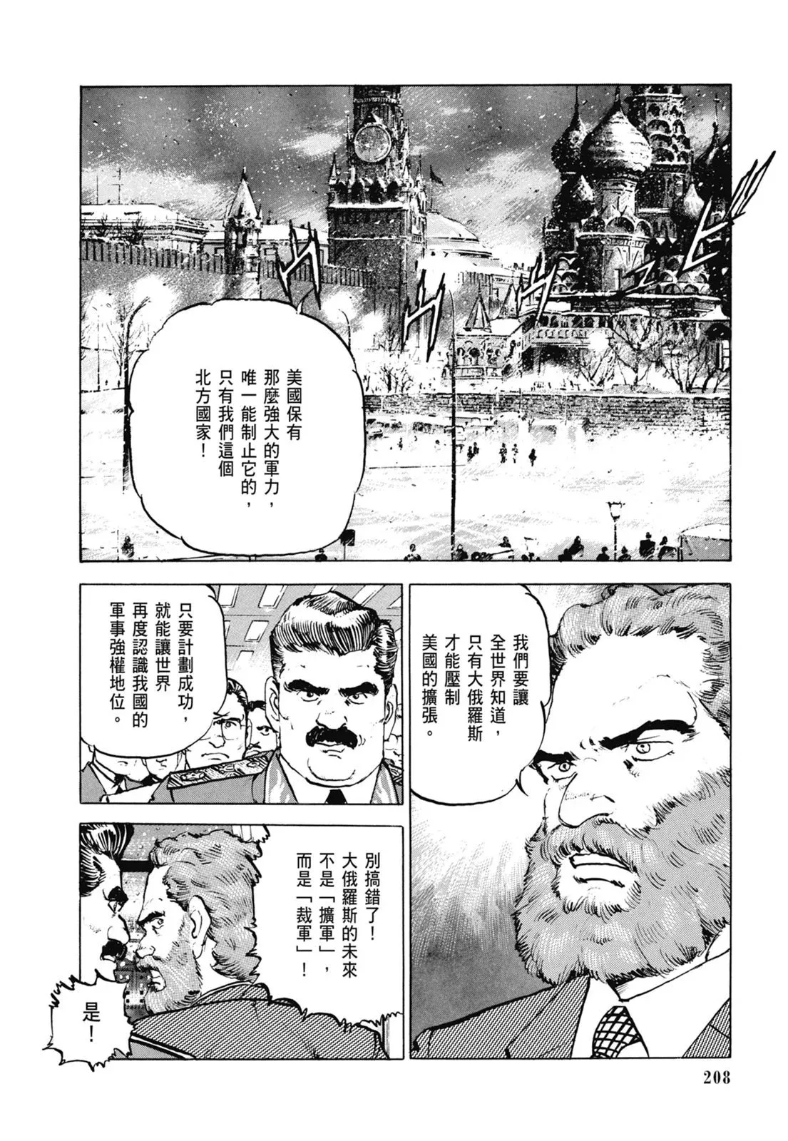 新装版06卷 第210页